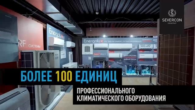 SEVERCON ФОРУМ 2021 смотреть онлайн