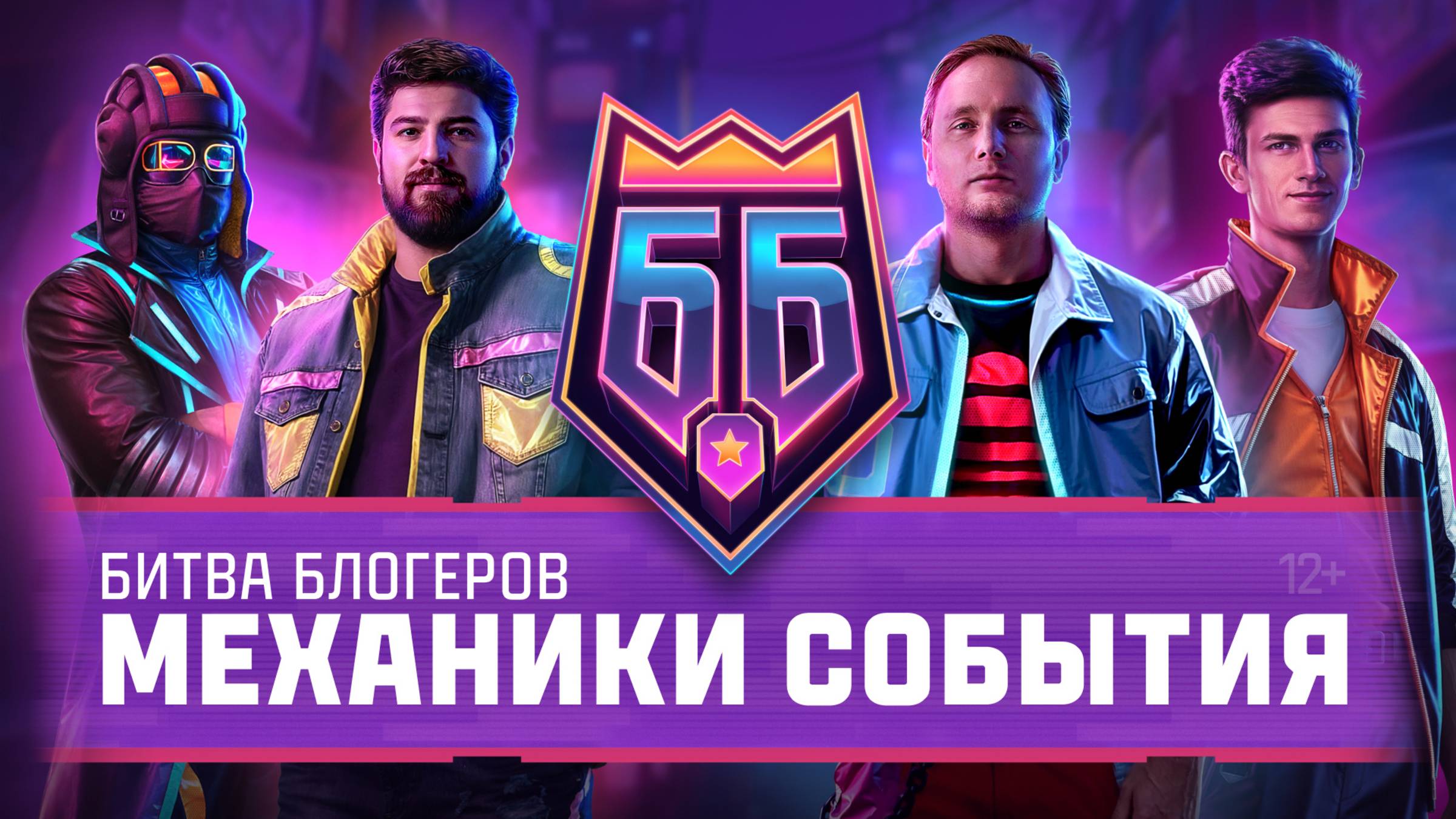 БИТВА БЛОГЕРОВ 2025 смотреть онлайн