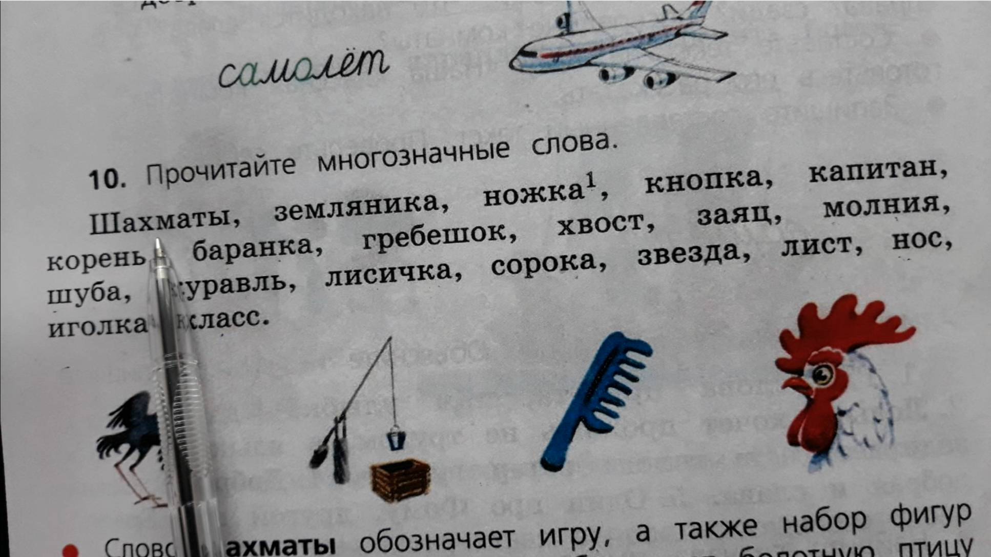 Русский язык 3 класс 2 часть упр.10 с.9 смотреть онлайн