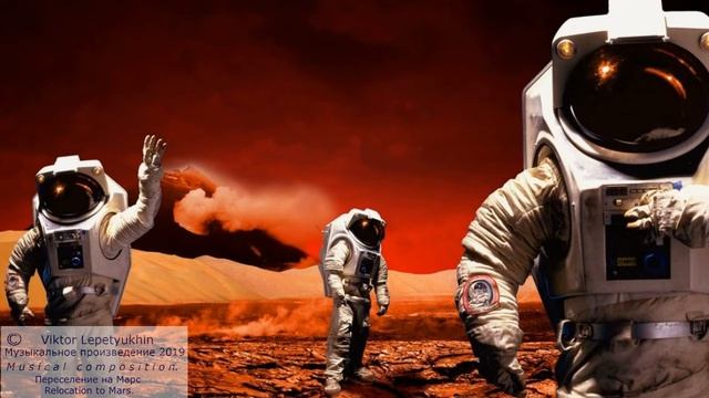 Переселение на Марс. Relocation To Mars.