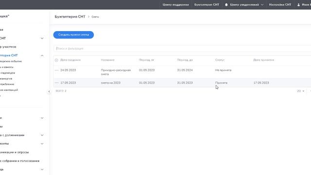 Создание сметы на платформе СНТ Клуб смотреть онлайн