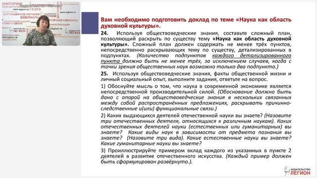 Задание 25 в ЕГЭ по обществознанию 2025 года: как получить максимум баллов смотреть онлайн
