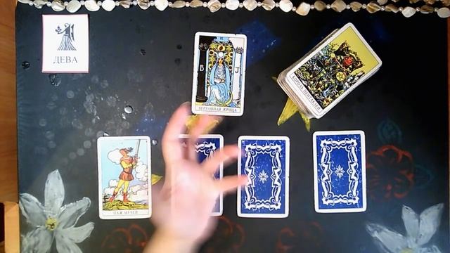 ДЕВА - Февраль 2021г.! Таро прогноз смотреть онлайн