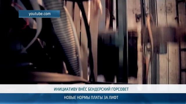 Новые нормы платы за лифт - 29.09.2023 смотреть онлайн