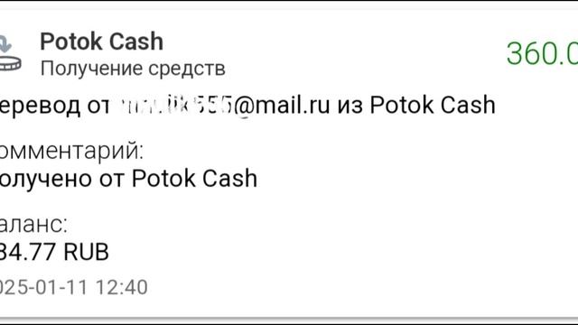Мои реальные выводы денег из ПотокCash за месяц