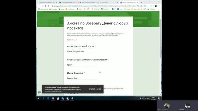 23.10.2019 Заполняю анкету на #возвратсредств Венера Лим Г Краснодар смотреть онлайн
