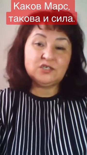 Каков Марс 🔴, такова и сила.