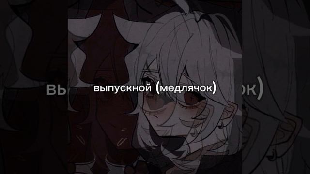 ♡𝕤𝕡𝕖𝕖𝕕 𝕦𝕡♡ ᰔтри песниᰔ смотреть онлайн