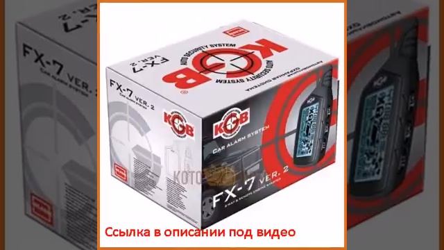 Автосигнализация KGB FX-7 Ver.2 смотреть онлайн