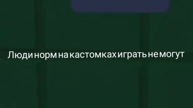 Разрабы уберите таймер на кастомках смотреть онлайн