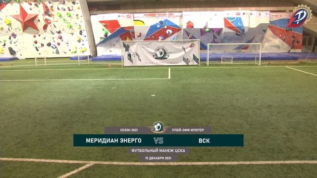 ФИНАЛЫ Меридиан Энерго – ВСК | Дивизион "Юпитер" смотреть онлайн