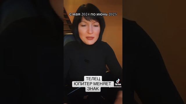 ТЕЛЕЦ - ЮПИТЕР меняет знак смотреть онлайн