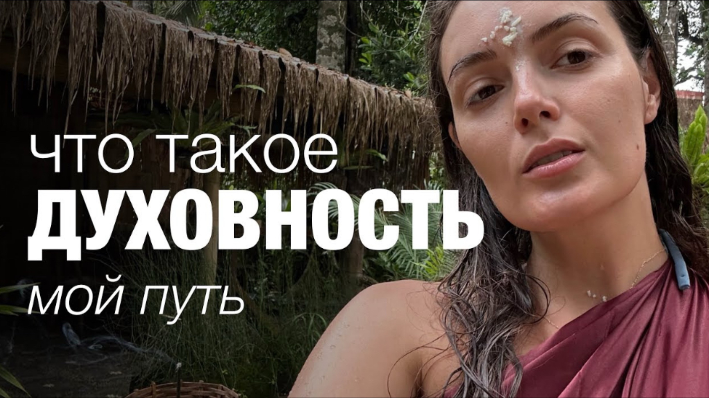 С чего начать путь в духовность? Без волшебства и магии/ Открыто и просто делаюсь своей историей смотреть онлайн