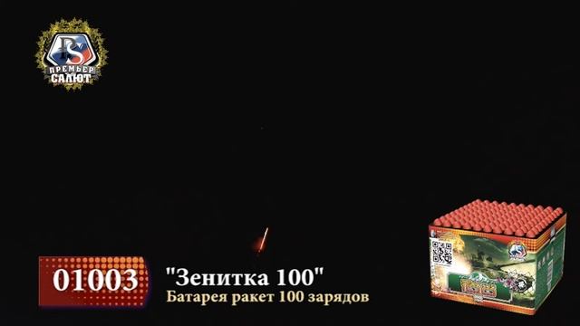 Батарея ракет "Зенитка 100" смотреть онлайн