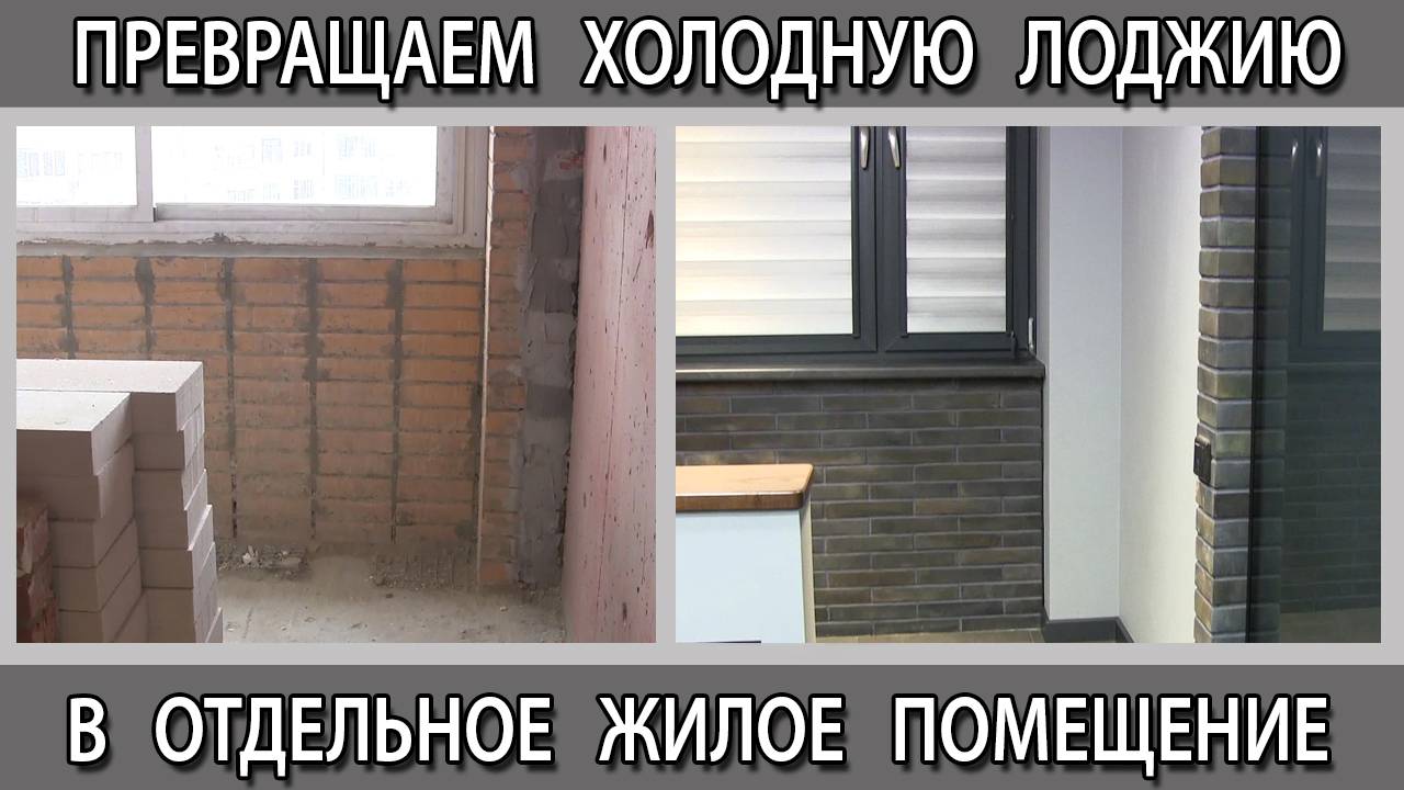 Как утеплить лоджию, чтобы там было тепло зимой без отопления смотреть онлайн