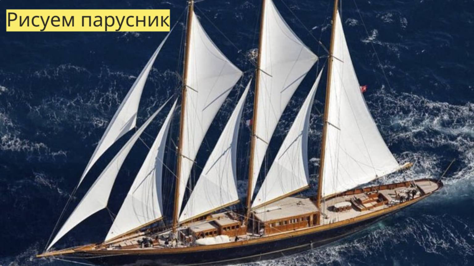 Маленькие художники: Рисуем парусник - Детский образовательный мультфильм смотреть онлайн