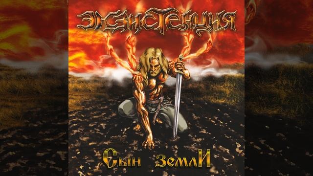 Сын земли смотреть онлайн