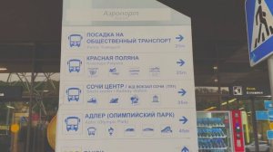 Начало путешествия: летим в Сочи. Дача Сталина в зелёной роще. часть 1