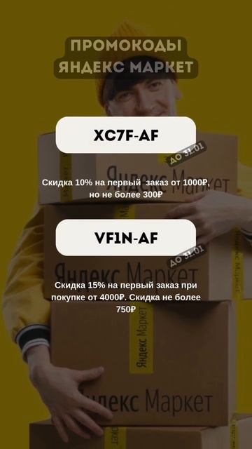 Секретные Промокоды Яндекс Маркет! Скидка 15% #промокод смотреть онлайн