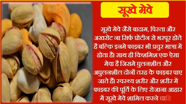 High Fiber Rich Foods | Fiber Food List | सबसे ज्यादा फाइबर युक्त आहार смотреть онлайн