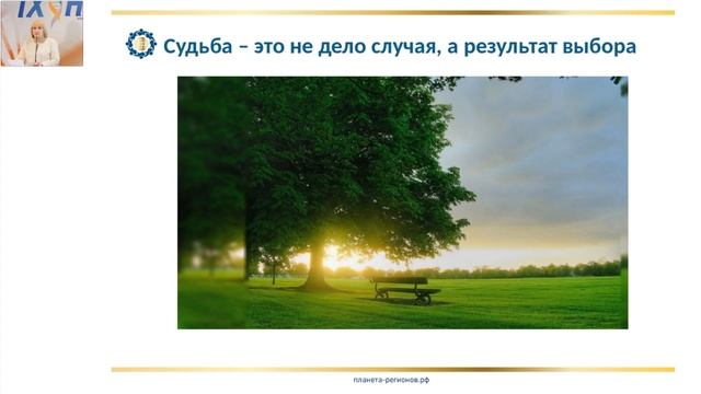 Лузгинова С.В. «КФС и осознанное формирование благостной судьбы. Ч.1» 13.11.20 смотреть онлайн