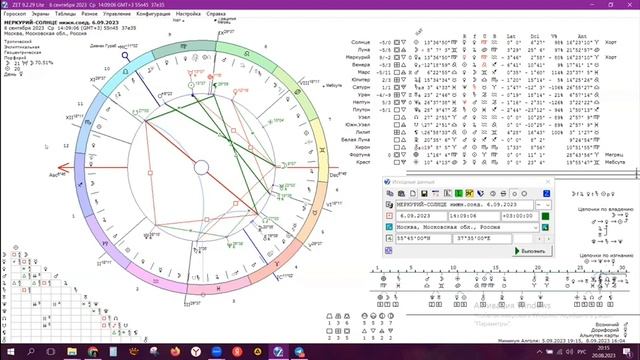 Сентябрь 2023 - астрологический прогноз смотреть онлайн
