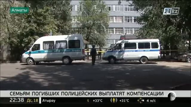 Семьям погибших в Алматы полицейских выплатят компенсации смотреть онлайн