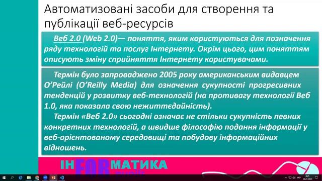 Автоматизоване створення Веб ресурсів. Урок в 8 класі. смотреть онлайн