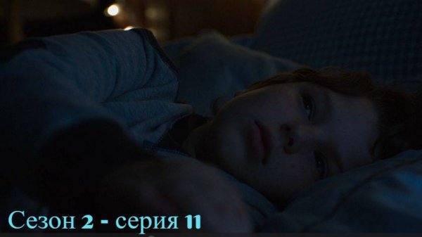 Воскрешение  - 2 сезон 11 серия / Resurrection