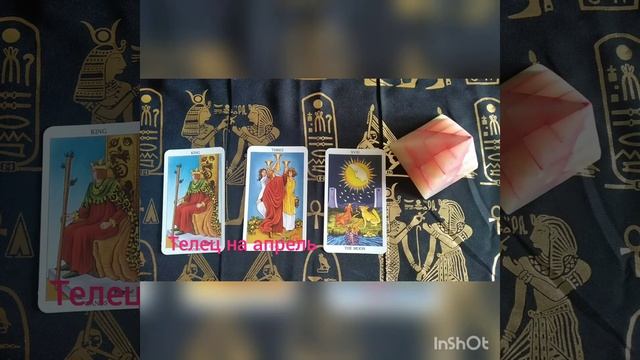 Телец таро прогноз на апрель месяц 2019 ✨ смотреть онлайн