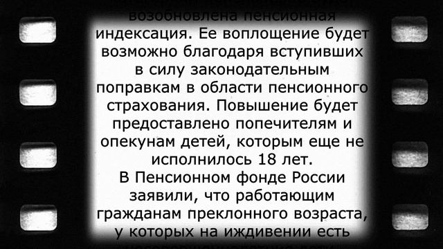 С 1 июля пенсионеров ждут хорошие новости смотреть онлайн