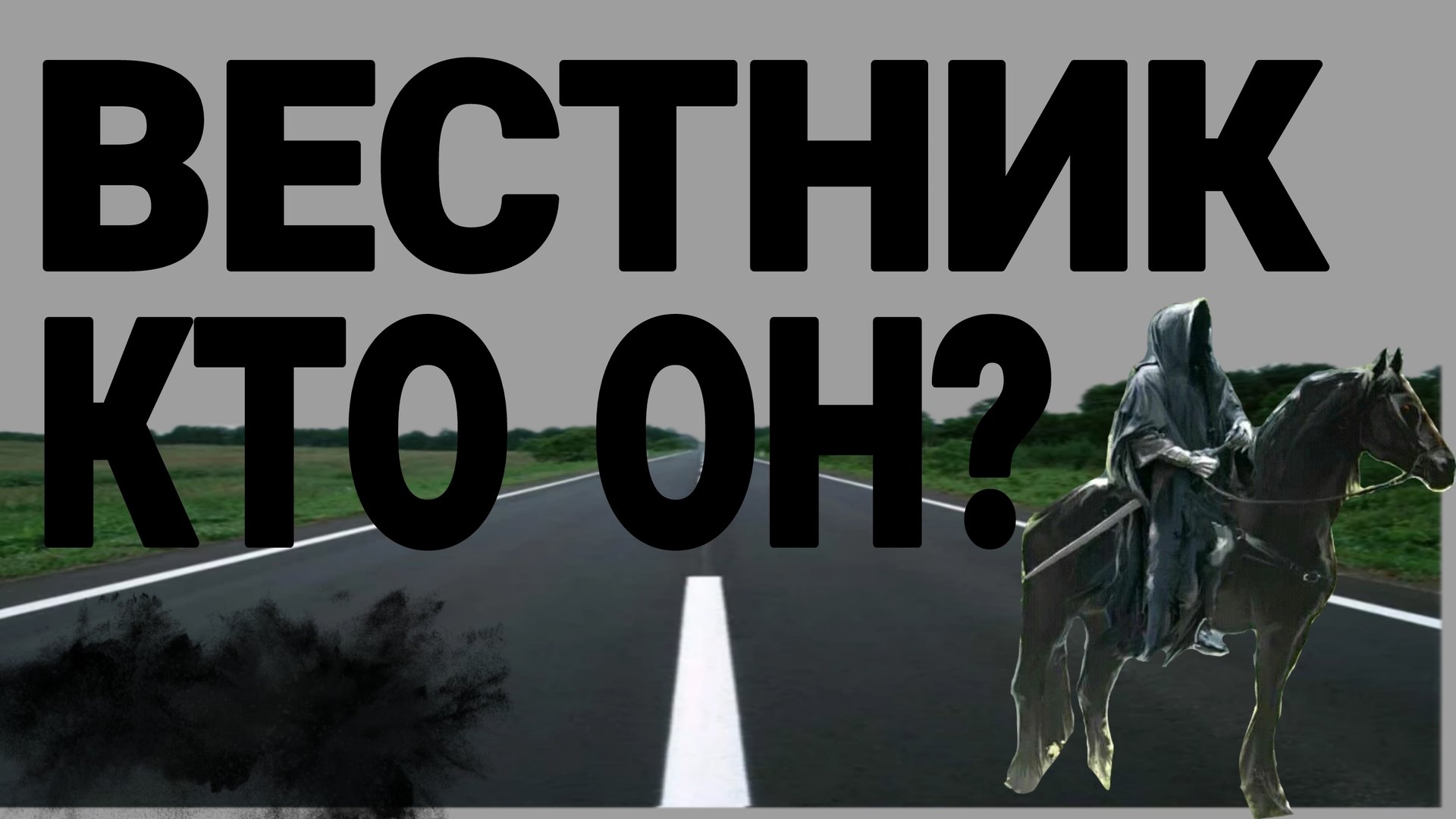Ч-1.ЗАЧЕМ ОНИ ЖИВУТ СРЕДИ НАС? смотреть онлайн