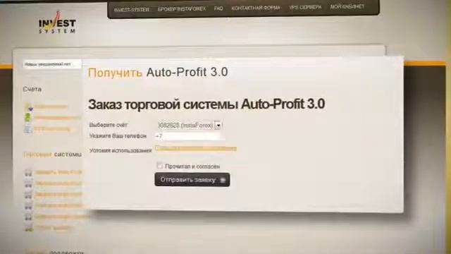 4 Заказ робота Auto profit на сайте Invest System смотреть онлайн