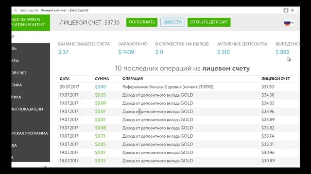 Elect Capital результат за 2.5 месяца пассивного труда смотреть онлайн