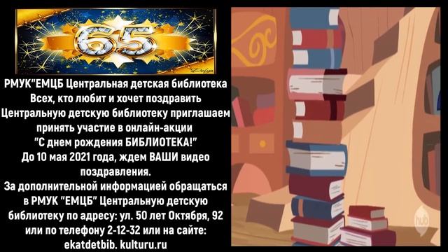 акция библиотека смотреть онлайн