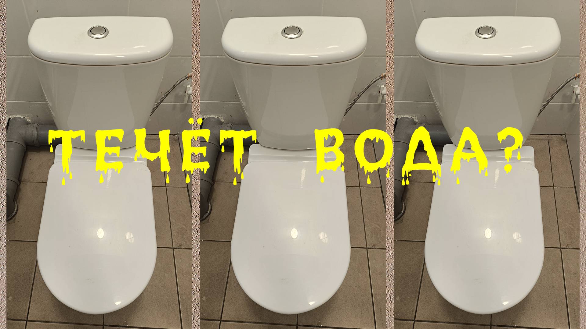 Течёт бачок унитаза. Устраняем течь за пять минут. Постоянно течёт вода из бачка унитаза. Причина! смотреть онлайн