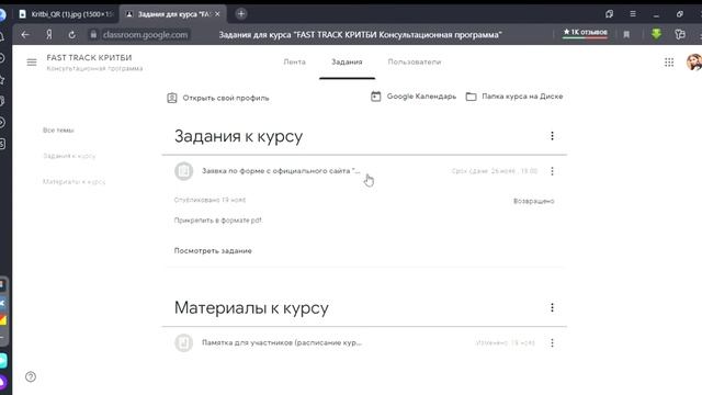 Инструкция к платформе GOOGLE CLASSROOM/FAST TRACK КРИТБИ смотреть онлайн