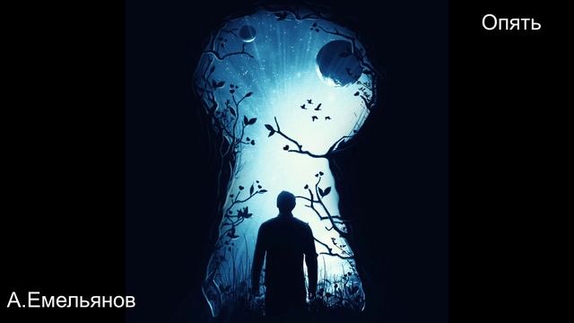 Опять - трейлер