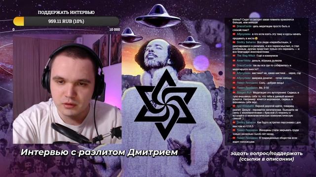 Интервью с раэлитом Дмитрием о раэлизме
