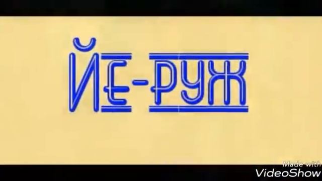 Обратни смотреть онлайн