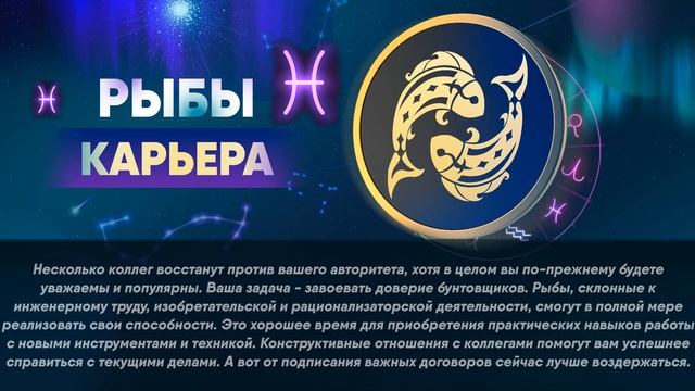 Гороскоп на 10.09.2022 РЫБЫ смотреть онлайн