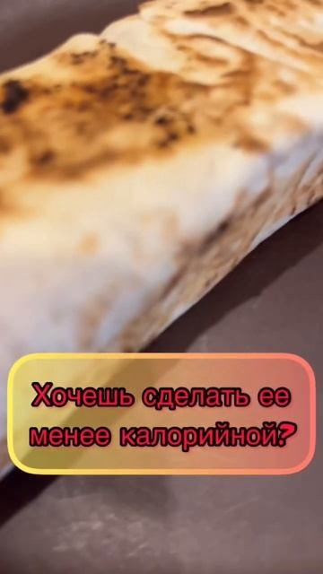 Пп шаурма или вкусный обед без жира на 🍑👌🏻 смотреть онлайн