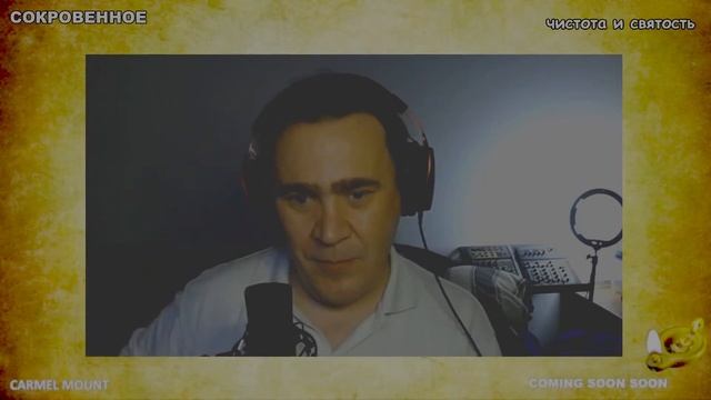 1328 СОКРОВЕННОЕ - чистота и святость смотреть онлайн