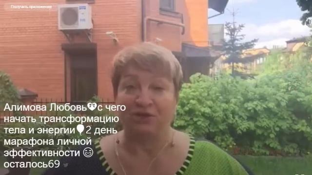 Алимова Любовь C чего начать трансформацию тела и энергии. 2-й день марафона личной эффективности. смотреть онлайн