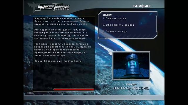Обосновались на планете | Starship Troopers #1