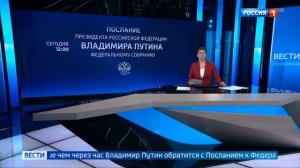 Часы и начало специального выпуска «Вестей» [МСК +2] (Россия-1 HD, 29.02.2024)