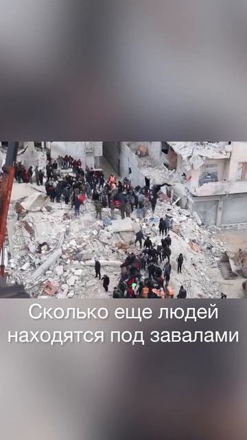 Землетрясение в Турции! Страшные кадры! Планета! Что с тобой происходит? За что?🥲 смотреть онлайн