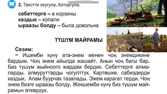Кыргыз тили 3-класс смотреть онлайн