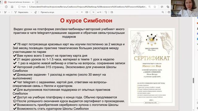 Обучение Симболон. 2 часть смотреть онлайн