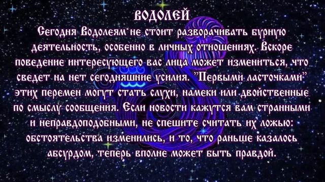 Гороскоп на сегодня 16 июля 2020 года Водолей ♒ Что нам готовят звёзды в этот день смотреть онлайн